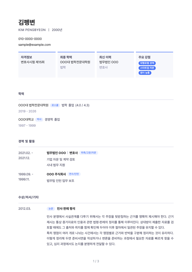 리걸크루 기본 이력서
