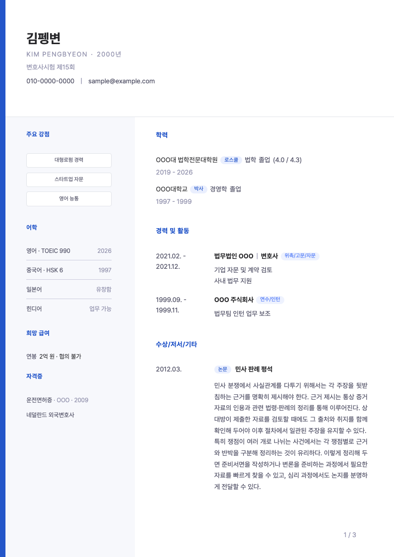 리걸크루 이력서 템플릿 2