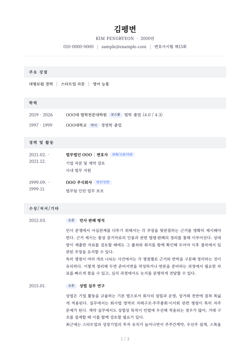 리걸크루 이력서 템플릿 4